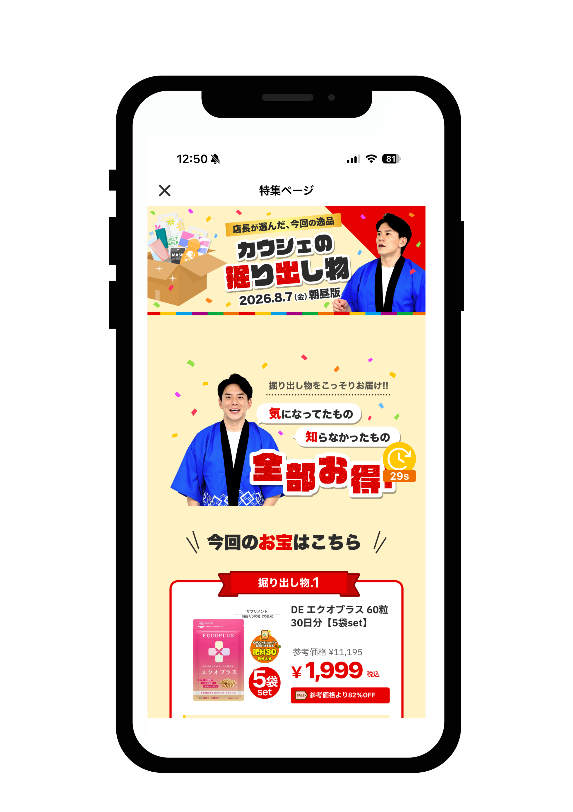 特集ページを見るクエスト広告