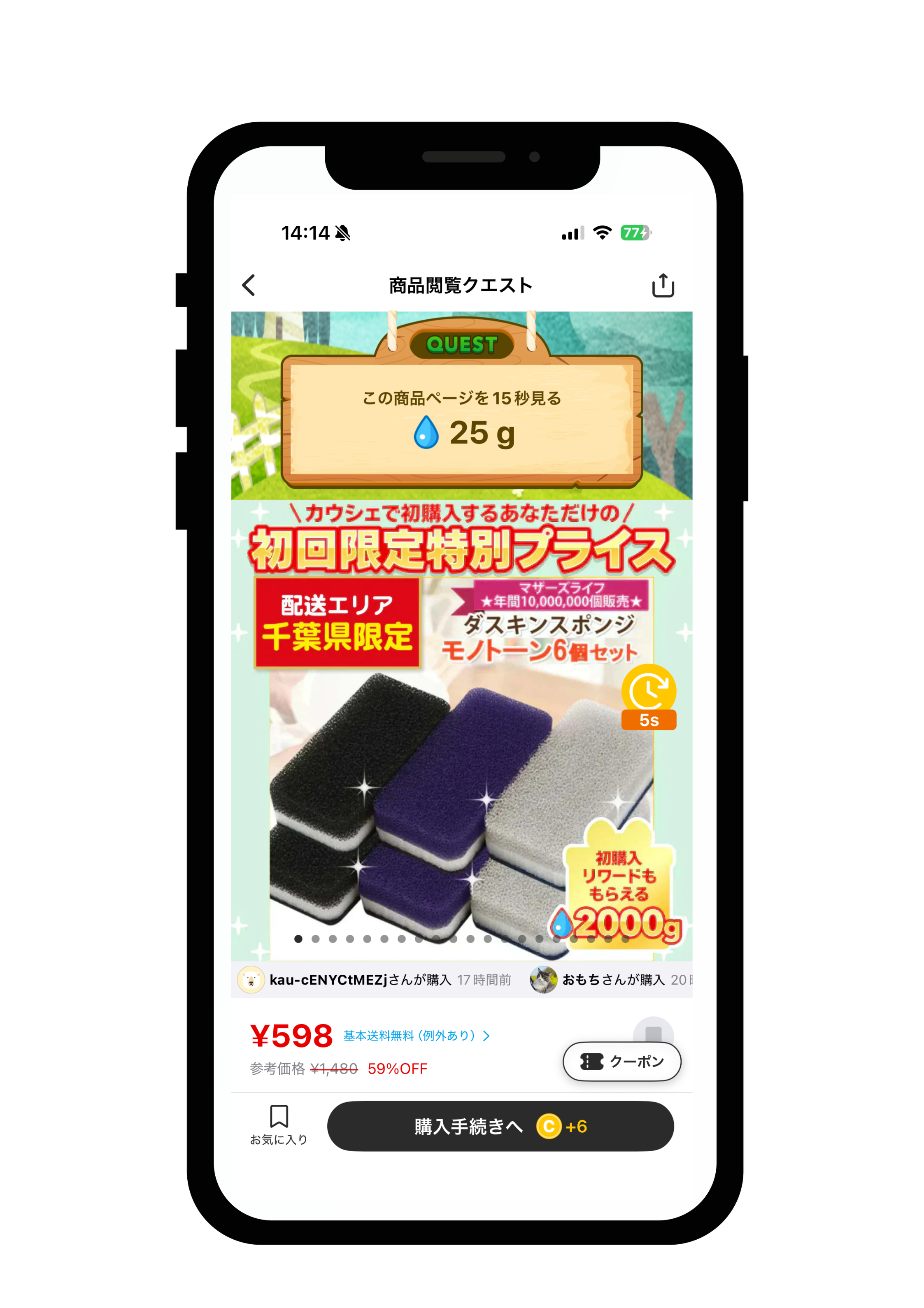 15秒閲覧クエスト広告